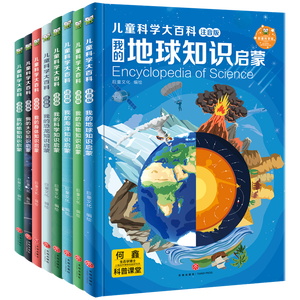 成长必读儿童科学大百科注音版（官方正版套装全8册）3-12岁 孩子爱看的通识大百科中国儿童百科全书童书少儿百科全书 幼儿版3-6岁睡前故事书6-12岁寒暑假图书 科普读物绘本中小学生课外阅读书籍
