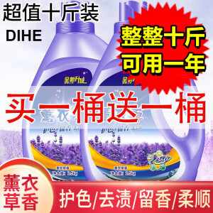 DIHE【10斤大桶】薰衣草香水洗衣液香味持久留香去污家庭款5斤 一份1斤10份发【2瓶五斤共10斤】