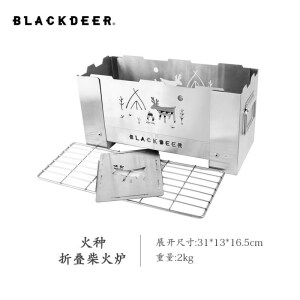 黑鹿（BLACKDEER）火种柴火炉取暖便携折叠加厚多功能露营野餐炉子 火种 折叠柴火炉