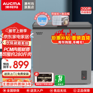 澳柯玛（AUCMA）冷柜家用冰柜小型 卧式单温冷冻冰柜冷藏冷冻80%减霜冷冻柜一级能效抗腐合金钢板内胆 卧式速冻柜 200升丨减霜80%丨一级丨带轮子挂篮 200L