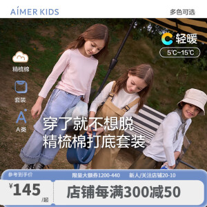 爱慕儿童（AIMER KIDS）校服神器A类棉秋衣秋裤儿童保暖内衣套装男女童打底内衣轻薄透气 中性-白 120