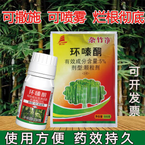 环嗪酮除草神器连根烂根环嗪铜除竹子除乔木药专用药环嗪哃除草剂 500g*2袋