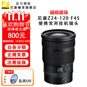 尼康（Nikon）尼克尔 Z卡口镜头 尼康Z系列微单相机用镜头 Z24-120mm f/4 S镜头 标配送品质UV（14-24不送）