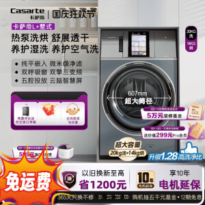 卡萨帝（Casarte）【卡萨帝L+墅式】20kg超大容量家用全自动直驱热泵洗烘一体洗衣机 CE AB20EWVTLXU1 20kg锡兰青