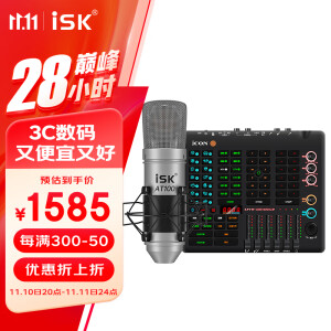 iSK AT100麦克风+艾肯LiveConsole声卡主播直播设备全套手机全民k歌电脑唱歌录音通用有线电容话筒