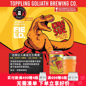 击倒巨人（Toppling Goliath）美国原装进口精酿啤酒 暴龙之王 太阳之神双倍浑浊IPA啤酒 罐装 暴龙之王双倍IPA 473mL 24罐 整箱装