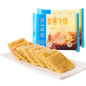 广州酒家香蕉飞饼360g*3袋 9个 手抓饼馅饼爆浆小吃早餐半成品下午茶夜宵