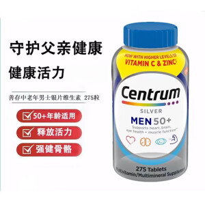 善存（CENTRUM）美国原装Centrum 惠氏善存银片50岁中老年人男性复合维生素275粒