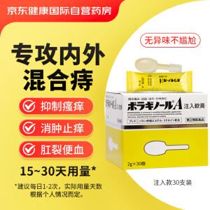 日本进口武田天藤痔疮膏注入式2g×30支 消肿止痛去消肉球疮肛裂 治疗内痔外痔混合痔肛门瘙痒肿胀流血