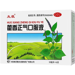 太极藿香正气口服液10ml*6支/盒藿香正气液祛湿气拉肚子腹痛腹泻受凉感冒头痛恶心呕吐防暑不含酒精