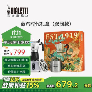 比乐蒂（Bialetti）蒸汽时代摩卡壶礼盒手冲咖啡壶送礼套装双阀款礼盒