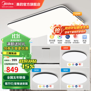 美的（Midea）吸顶灯客厅灯wifi智控调光全光谱护眼全屋灯饰灯具大全套餐2024 【墙壁开关三色光】三室两厅A