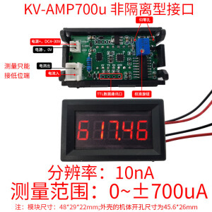 登仕唐5位高精度直流数显数字毫微安电流表头精密正负0-7mA-3A自动量程 非隔离型接口KV-AMP700u 0~±700uA