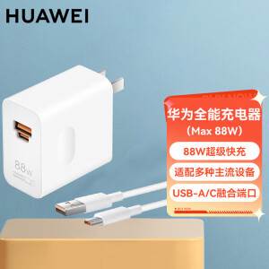 HUAWEI华为原装88W充电器 超级快充全能充适配Mate 60 Pro+ Pocket 2 X5 华为88W全能充 A-C 1米线【简装】 标配