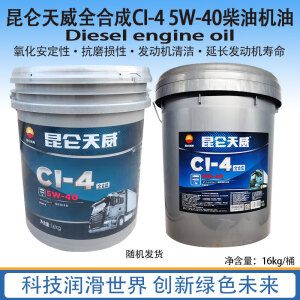 昆仑天威 CI-4 5W-40全合成柴机油 16kg/3.5kg（新旧桶随机发货） 16kg