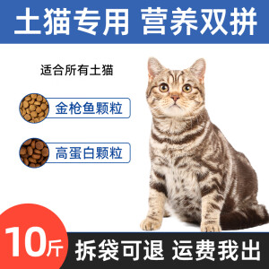 珍知乐农村土猫猫粮10斤平价款实惠装全阶段增肥发腮营养不掉毛幼猫成猫 【10斤装/土猫专用//高适口性】 0lb 详见sku