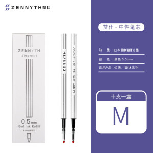 ZENNYTH赞仕笔芯子弹头型碳素笔芯0.5mm黑色替芯商务学生中性笔芯水性芯10支装 黑色M【10支装】