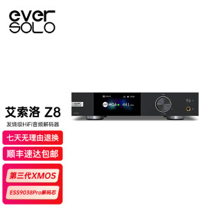 艾索洛（EVERSOLO） DAC-Z8发烧级高保高解析度音频耳放一体机DSD无损音乐MQA解码器 DAC-Z8(深圳仓顺丰发货)