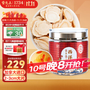 雷允上 加拿大进口西洋参片100g 直径约2-3cm 可磨粉泡水滋补品