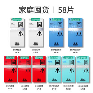 冈本超薄避孕套安全套001男专用戴持久玻尿酸避孕套子润滑剂裸入延时 【家庭囤货58片】skin系列58片