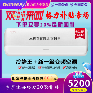 格力空调冷静王＋北京壁挂机【大1匹26562大1.5匹35562可选】格力空调1匹1级变频冷暖省电18分政府补贴 大1.5匹 一级能效