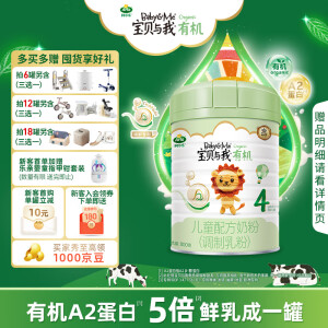 Arla 宝贝与我(Baby&me)有机儿童奶粉4段800g 丹麦原装进口