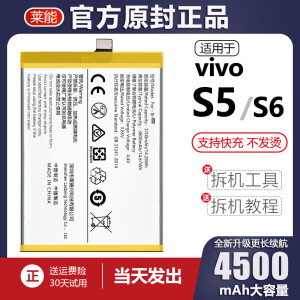 莱能适用于vivo s5电池S6电板B-K2大容量B-M7原厂原装A4+扩容 S6电池无工具