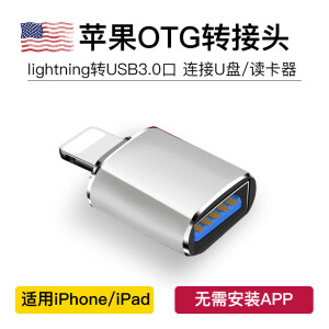 俏树漠适用于苹果OTG转接头ipad 外接U盘lightning读取USB优盘iPhone手机连接线lighting插IOS13平板OGT 苹果OTG转接头【银色】可连接u盘