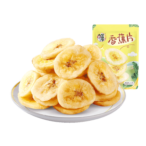 华味亨  香蕉片250g/袋水果干薄脆香甜 办公室健康团购小零食