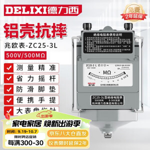 德力西（DELIXI）铝壳兆欧表绝缘电阻测试仪手摇表电工检测电阻表【500V/500MΩ】