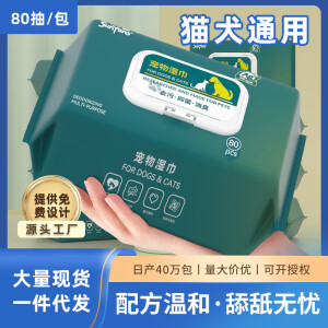 宠物湿巾狗狗专用猫咪湿巾免洗清洁泪痕80抽湿纸巾狗狗专用湿巾纸 sunfans宠物湿巾