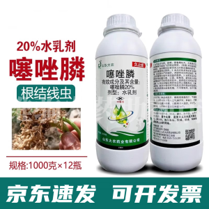 噻唑磷根结线虫专用药噻唑膦杀线虫药黄瓜茄子果树根瘤病灌根药 1000g*12瓶一箱