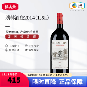 名庄荟法国进口红酒波美侯名庄璞林酒庄干红葡萄酒 2014年1.5L(大瓶)