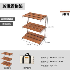 山之客（Mountainhiker）露营野营便捷式玲珑置物架 玲珑置物架