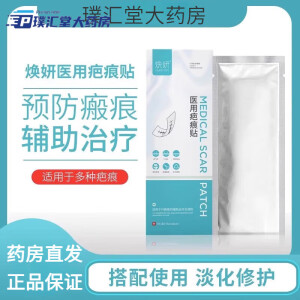 【药房直发】简白医用硅酮凝胶敷料20g冷敷凝胶烧烫巴疤膏增生凹凸疤膏手术疤痕膏无激素修复温和外用肌肤 医用疤痕贴