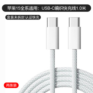 Aplepe适配苹果15原装充电线PD30W编织快充线iPhone15Pro数据线2米加长1 苹果15系列专用【两条1.0米USB-