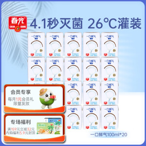 春光 食品 海南特产 一口鲜气椰汁100ML*20椰奶椰乳植物蛋白饮料