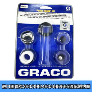 固瑞克（GRACO）原装维修包进口395/49 /495/695/1095 7900 喷涂机密封圈件 244194固瑞克390/490/495密封圈