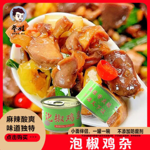 登娃重庆城口泡椒鸡杂罐头80g/罐小面伴侣开盖即食方便食品速食川味 80g*4罐