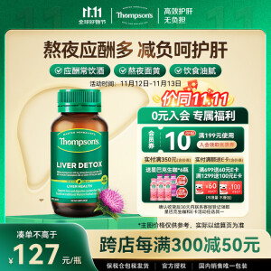 汤普森（Thompson's）奶蓟草护肝片60粒/瓶 1粒含420mg水飞蓟宾  1日1粒 熬夜加班常备