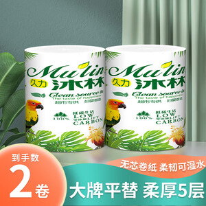 久力卷纸卫生纸加厚无芯厕纸手纸批发湿水不易破 6层 125g*2卷