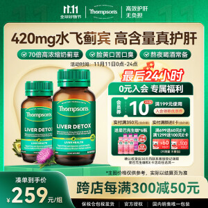 汤普森（Thompson's）奶蓟草护肝片60粒/2瓶装 含420mg水飞蓟宾 1日1粒 熬夜加班常备