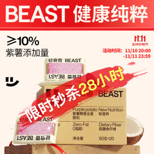 轻食兽紫薯椰香全麦面包吐司1000g(50g*20包)0脂肪0蔗糖早餐代餐零食