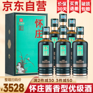 怀庄53度酱香型白酒整箱6瓶 白酒礼盒优级粮食酒送礼酒水500ml*6瓶