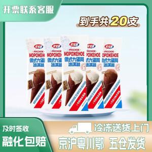 宏宝莱俄式大蛋筒冰淇淋 3种口味 100g/支 生鲜 冰激凌 雪糕 【20支】巧克力10+牛奶10