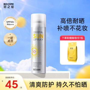 RE:CIPE玥之秘水晶防晒喷雾SPF50+ 户外隔离防晒霜男女军训沙滩海边PA+++ 【好用不贵】防晒喷雾150ml