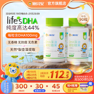 施贝安进口Life's帝斯曼DHA植物裂壶海藻油DHA90粒 【眼脑】90粒*2瓶（纯藻油·半年装）