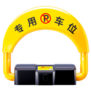皇驰 车位地锁车位锁智能遥控停车桩加厚防撞停车位占位锁锂电池续航