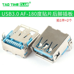 USB3.0-AM/AF 90/180度 USB A母座A公头B母方口 A型B型接口连接器 USB3.0AF-180度贴片后脚插板(5个)