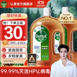 滴露（Dettol）衣物消毒液灭活HPV16型消毒水除菌1.8L*2洗衣家居宠物除螨杀菌